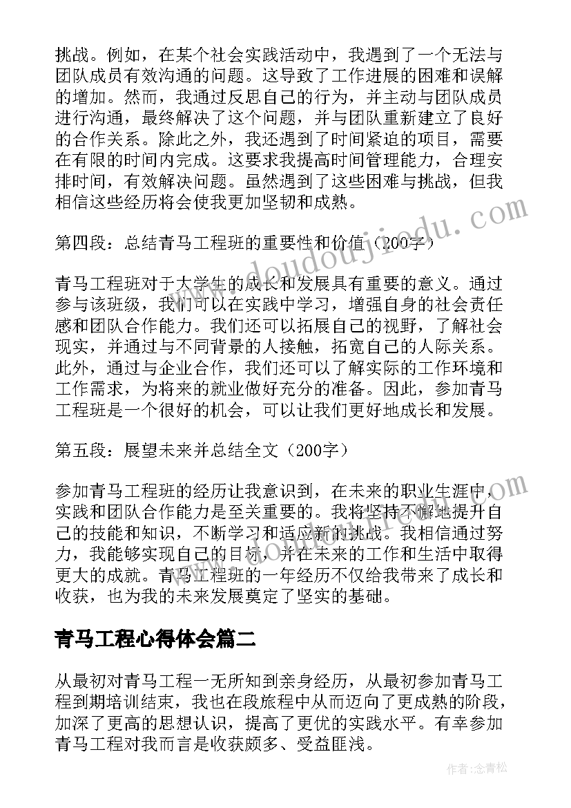 最新青马工程心得体会 青马工程班心得体会(实用5篇)