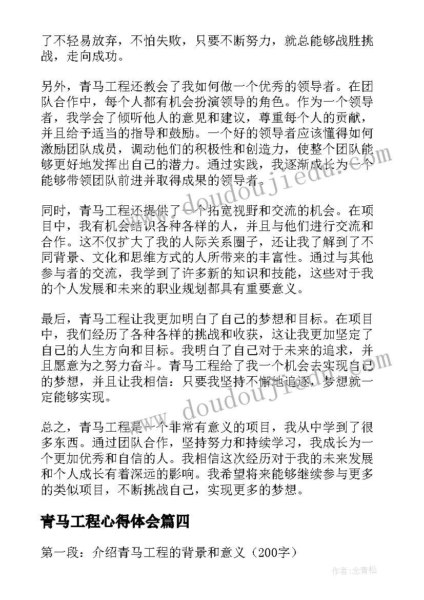 最新青马工程心得体会 青马工程班心得体会(实用5篇)