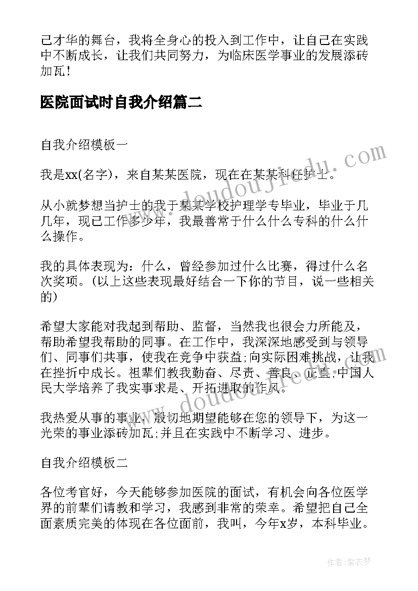 医院面试时自我介绍(优秀9篇)