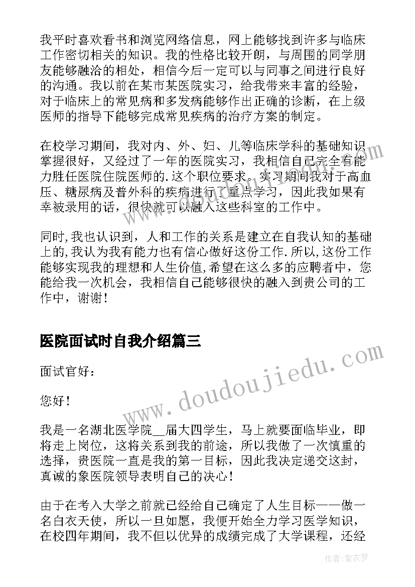 医院面试时自我介绍(优秀9篇)