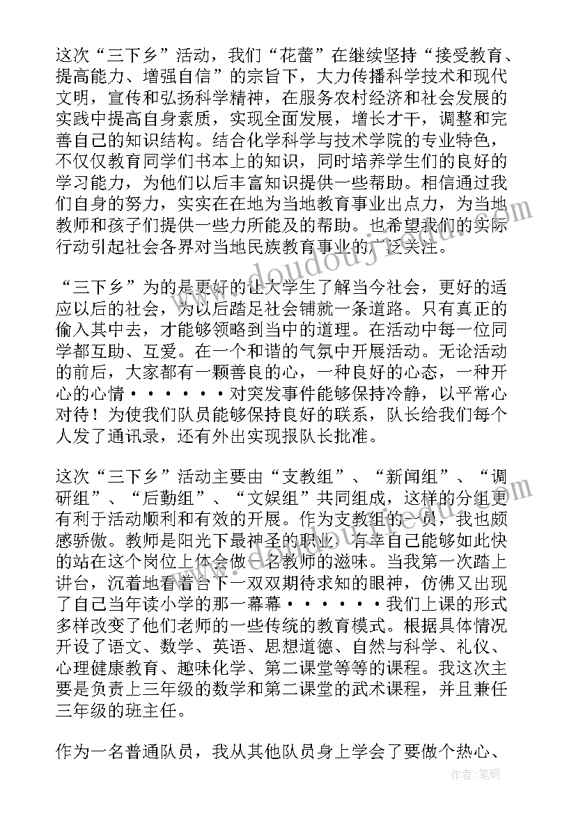 下乡支教工作心得体会 三下乡支教心得体会(汇总10篇)