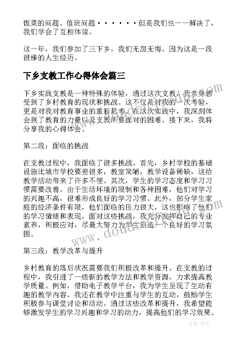 下乡支教工作心得体会 三下乡支教心得体会(汇总10篇)