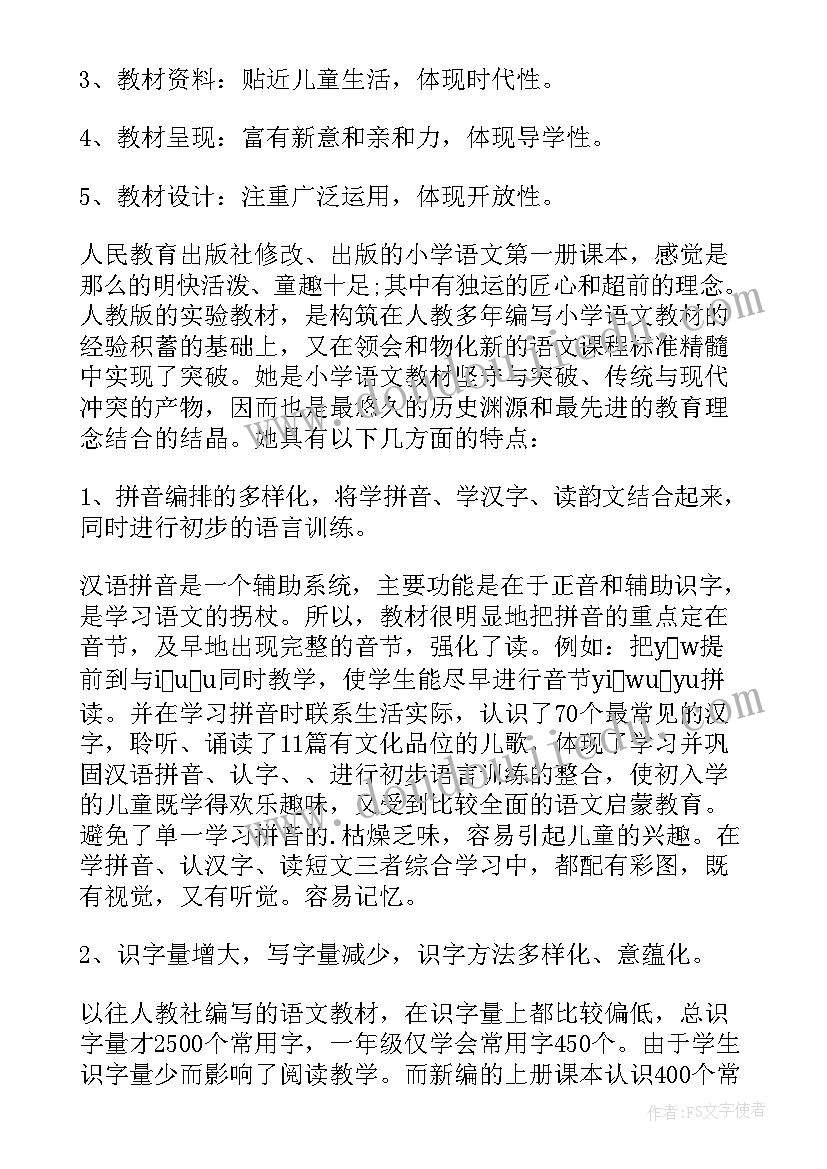 2023年一年级语文学期教师教学计划例文(大全5篇)