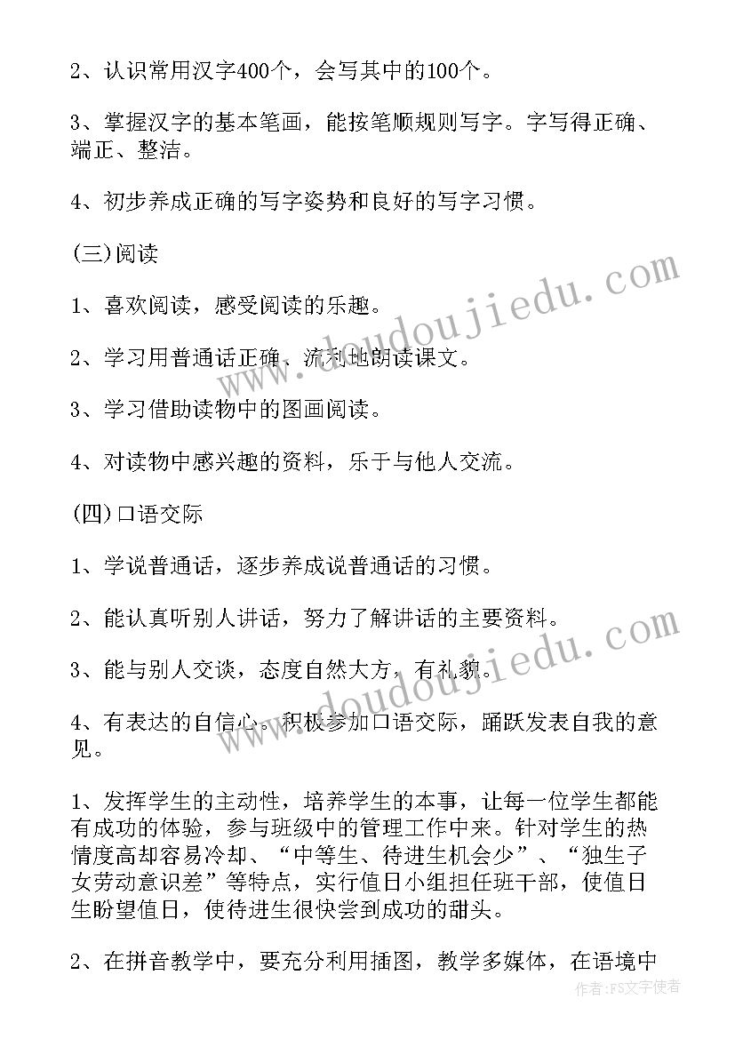 2023年一年级语文学期教师教学计划例文(大全5篇)