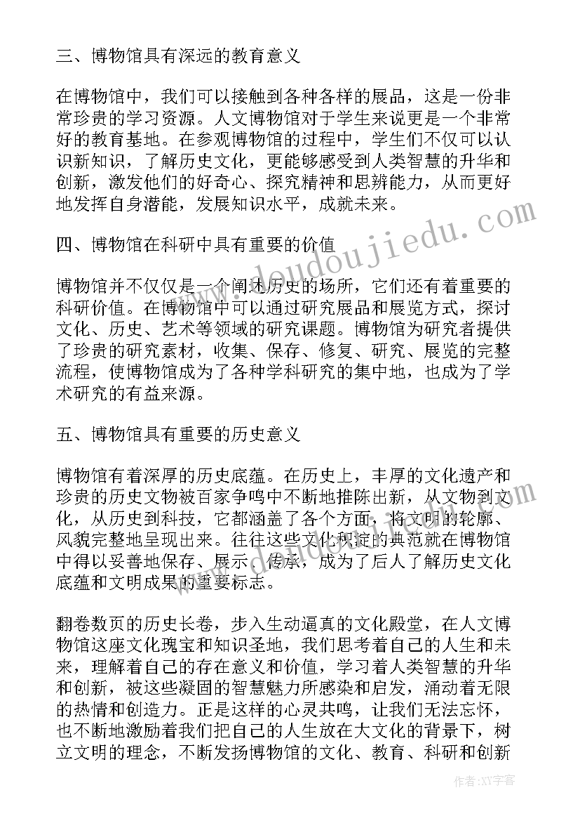 参观海盐博物馆的心得(优秀5篇)