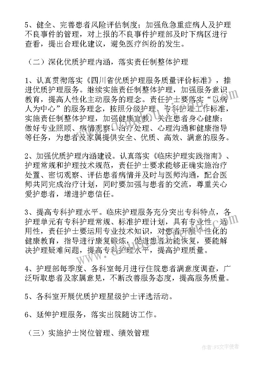 最新护理健康教育工作计划与实施方案 护理健康教育工作计划(精选5篇)