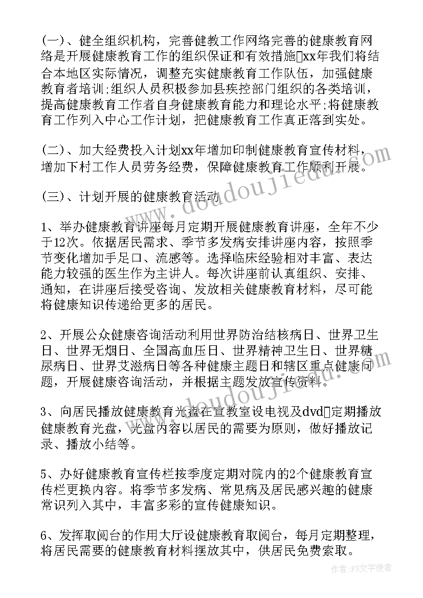 最新护理健康教育工作计划与实施方案 护理健康教育工作计划(精选5篇)