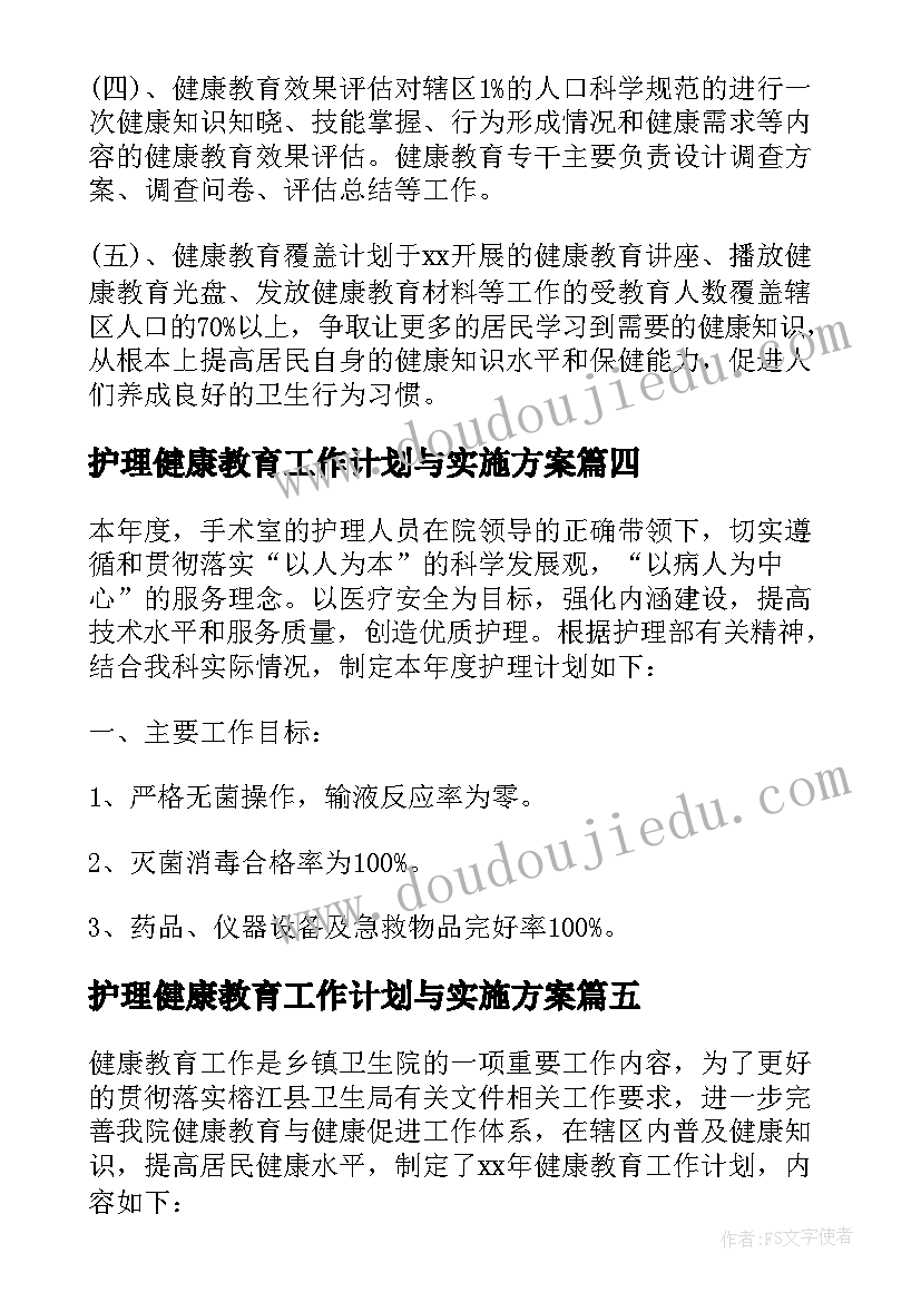 最新护理健康教育工作计划与实施方案 护理健康教育工作计划(精选5篇)