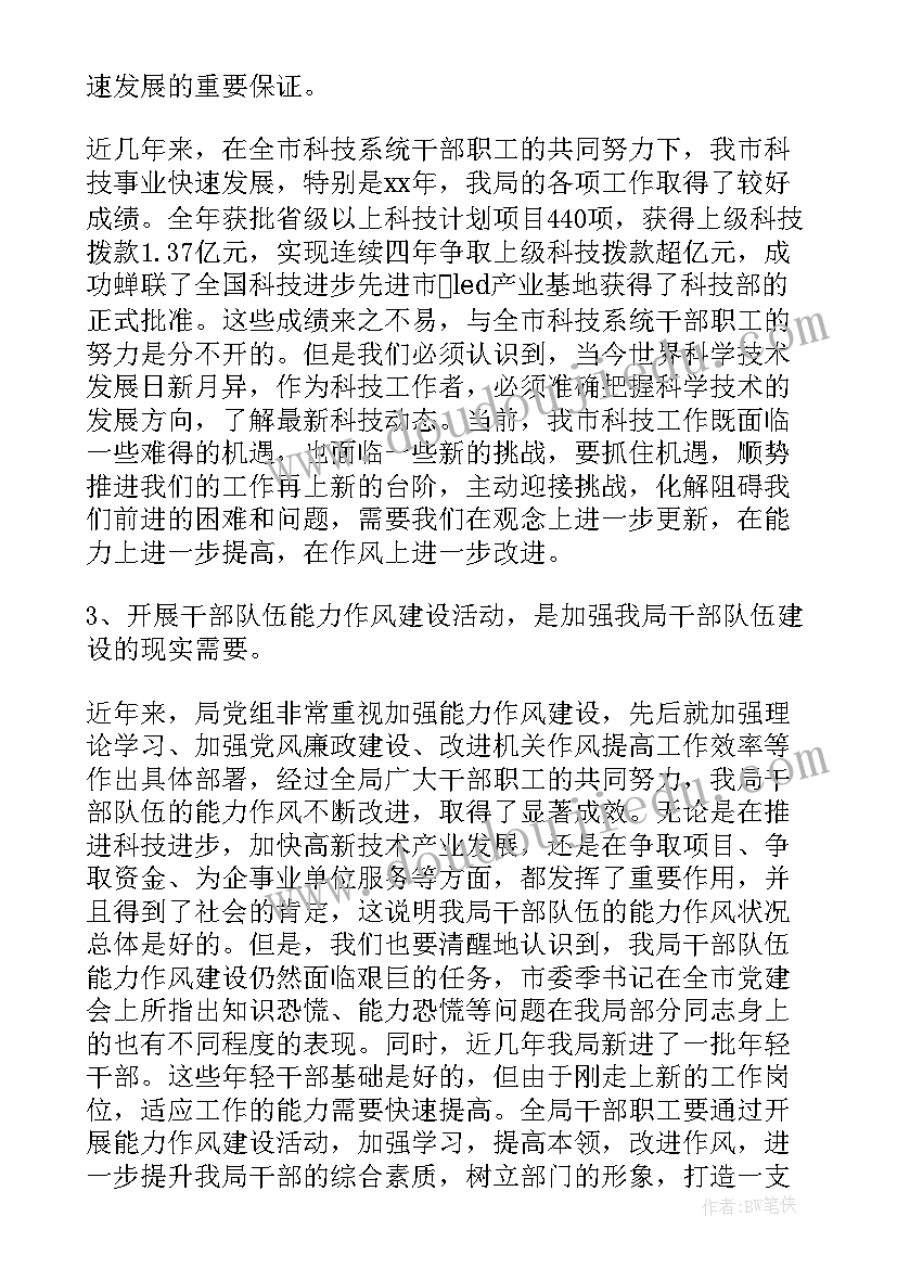 科普技能的心得体会 三能能力建设心得体会(优质9篇)