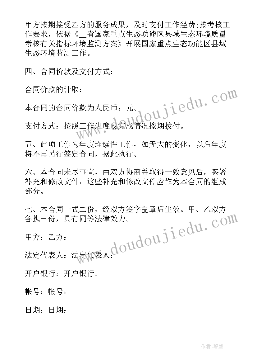 2023年环保委托检测服务合同书要求 委托环境监测业务合同(优质5篇)