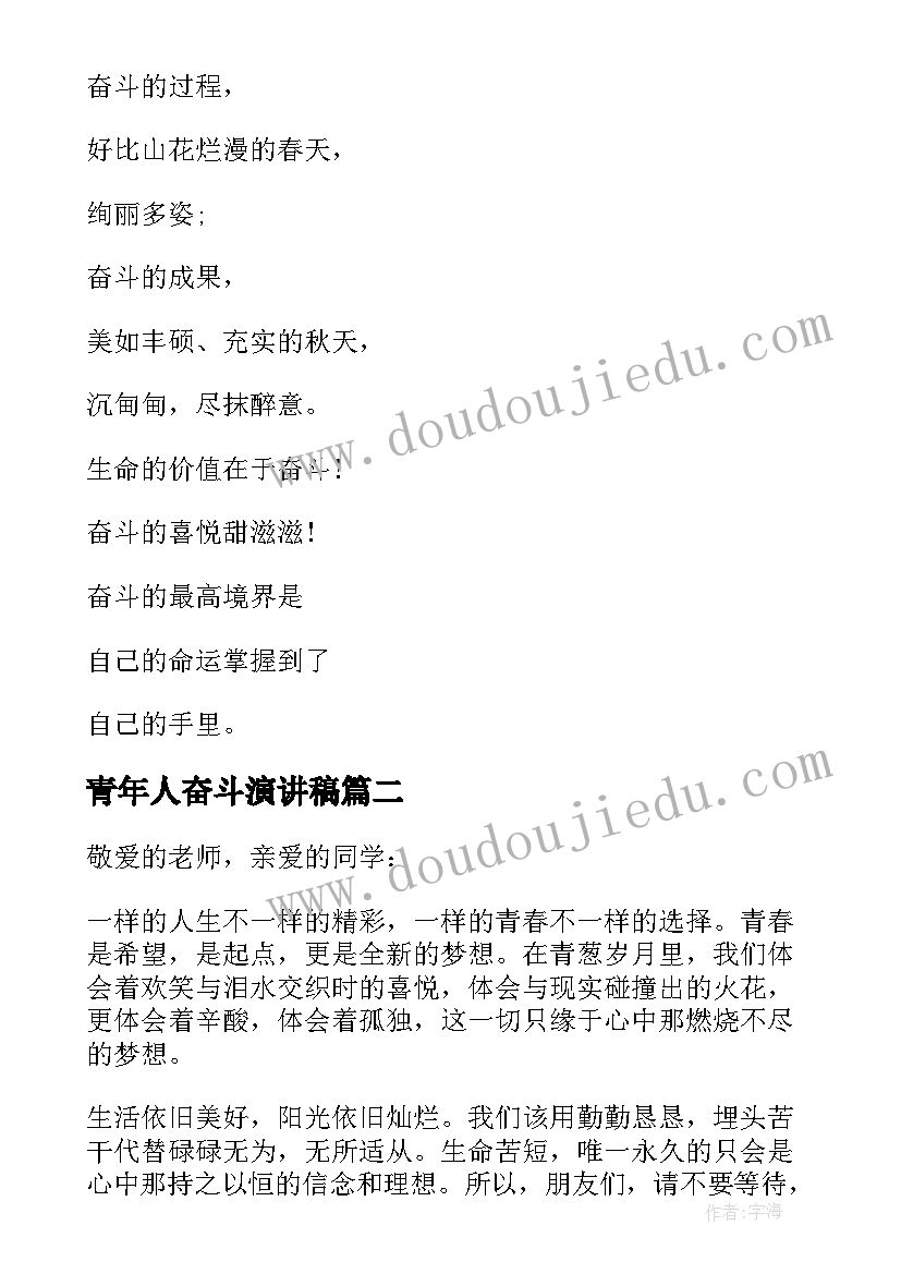 2023年青年人奋斗演讲稿(通用5篇)