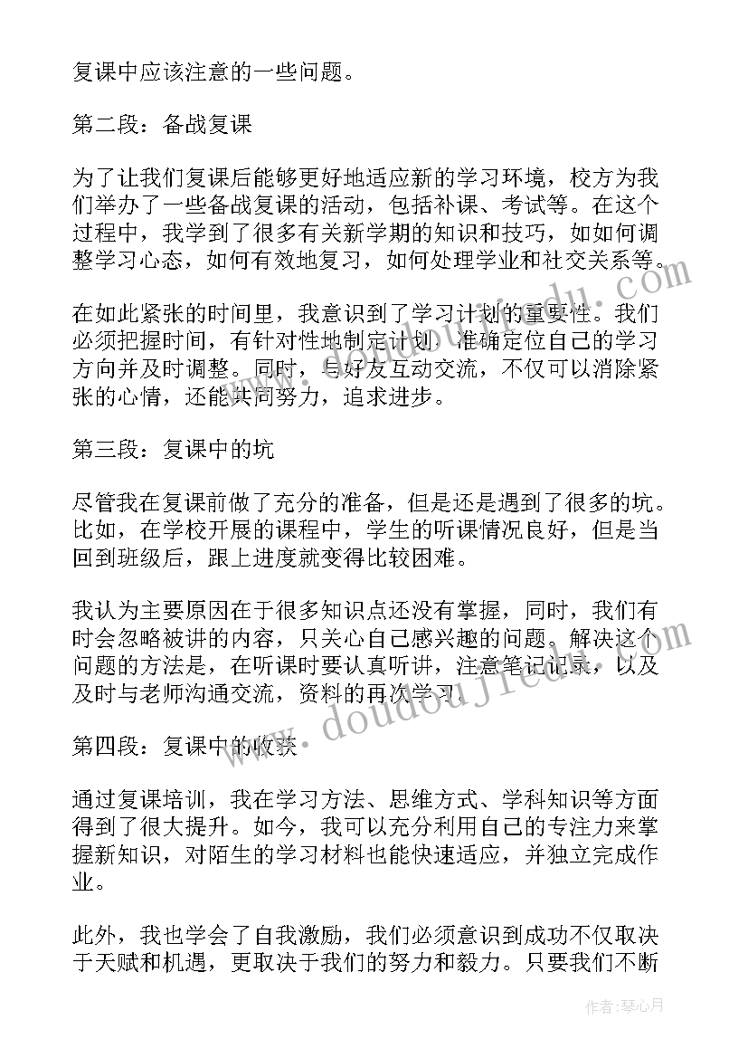 最新初三复课培训心得体会总结(模板5篇)