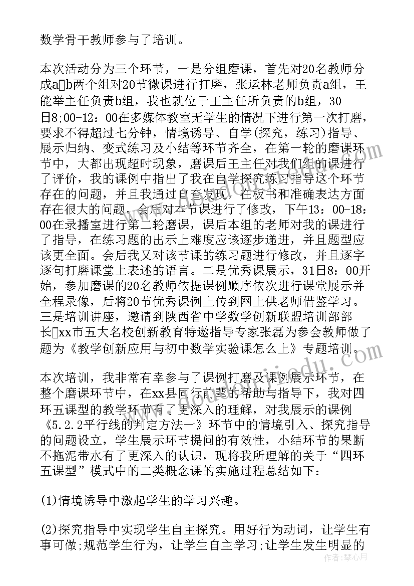 最新初三复课培训心得体会总结(模板5篇)