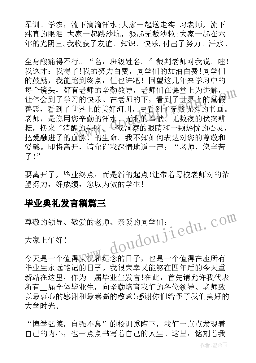 2023年毕业典礼发言稿(大全9篇)