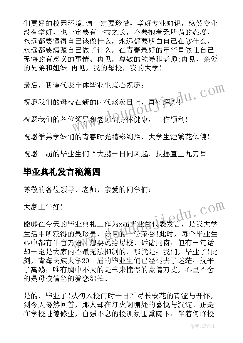 2023年毕业典礼发言稿(大全9篇)