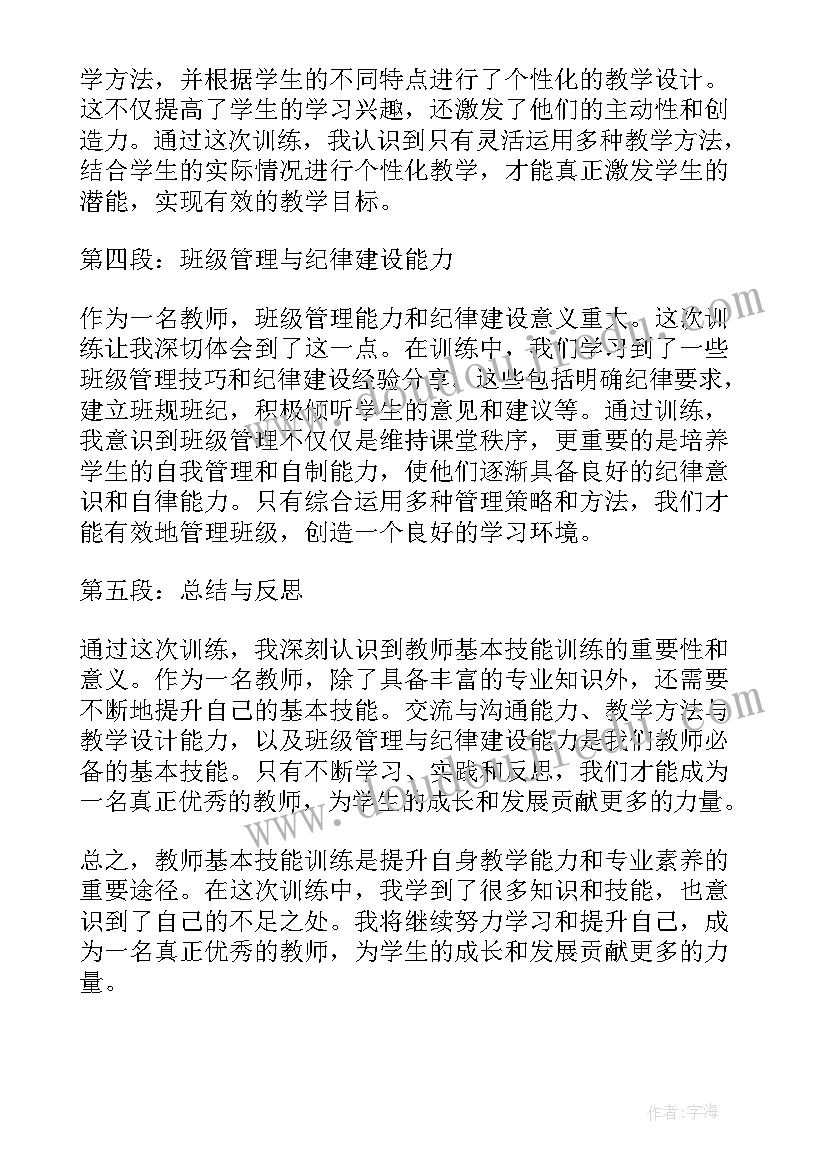 最新财经基本技能心得体会(汇总5篇)