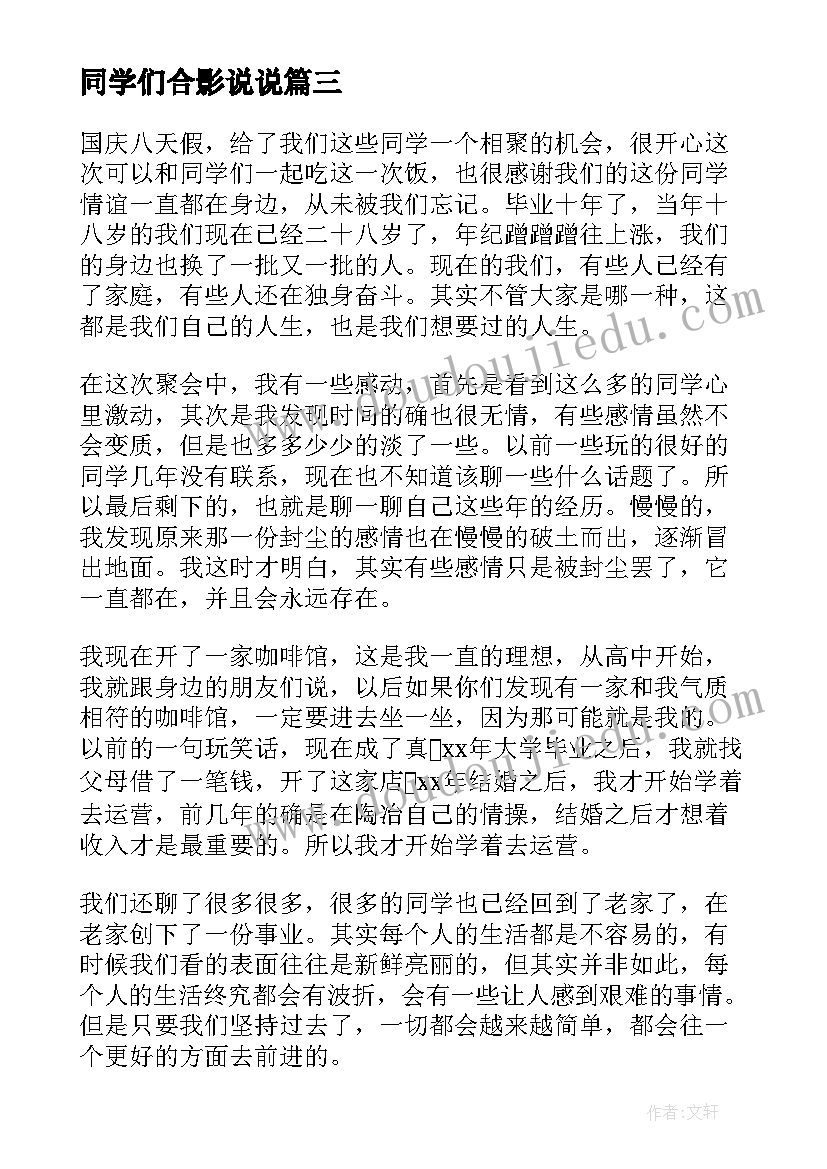 2023年同学们合影说说 同学聚会心得体会(通用5篇)