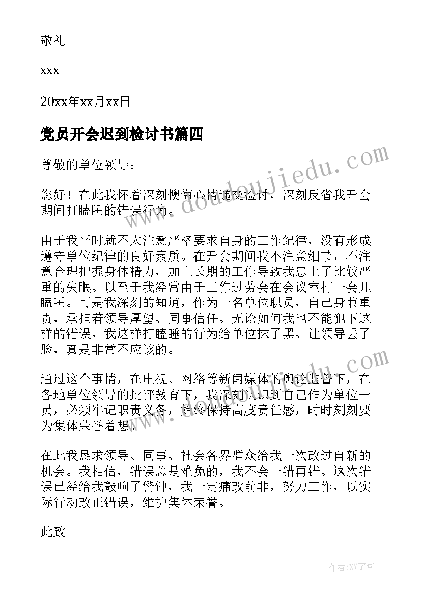 最新党员开会迟到检讨书(大全7篇)