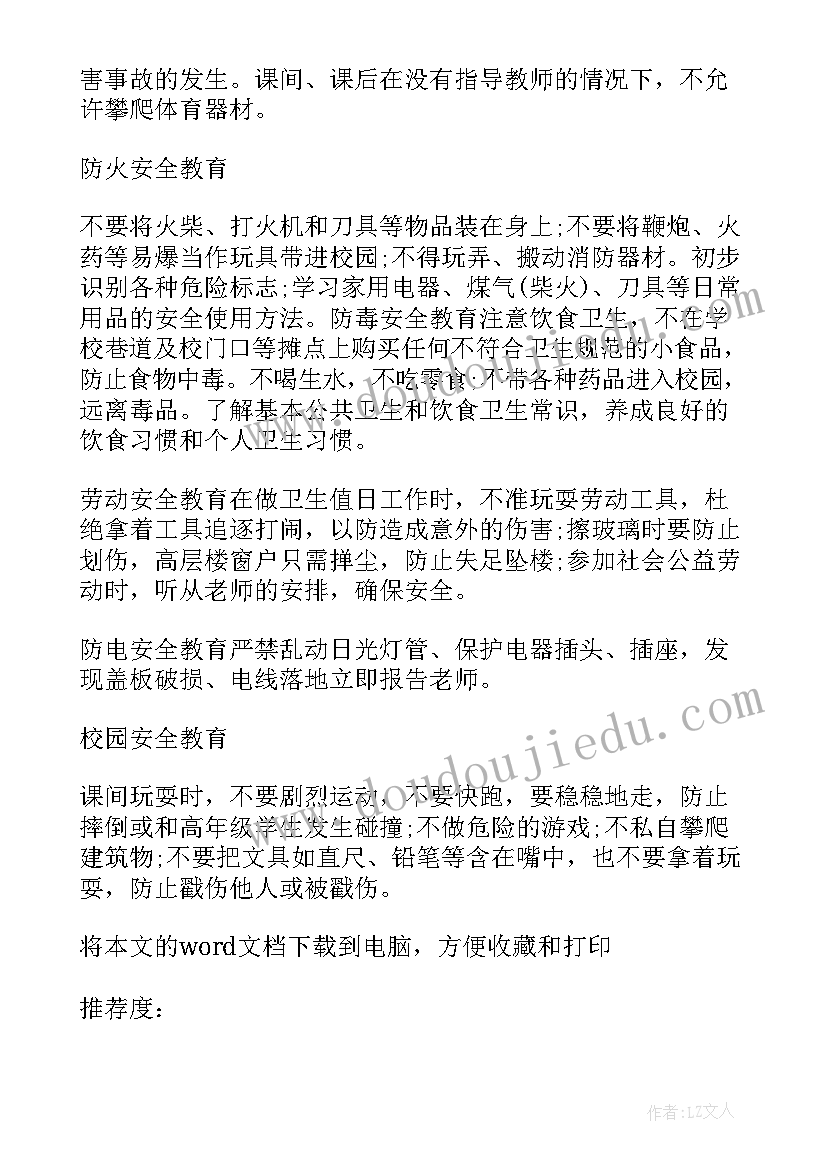 2023年一年级劳动课教学计划(精选10篇)