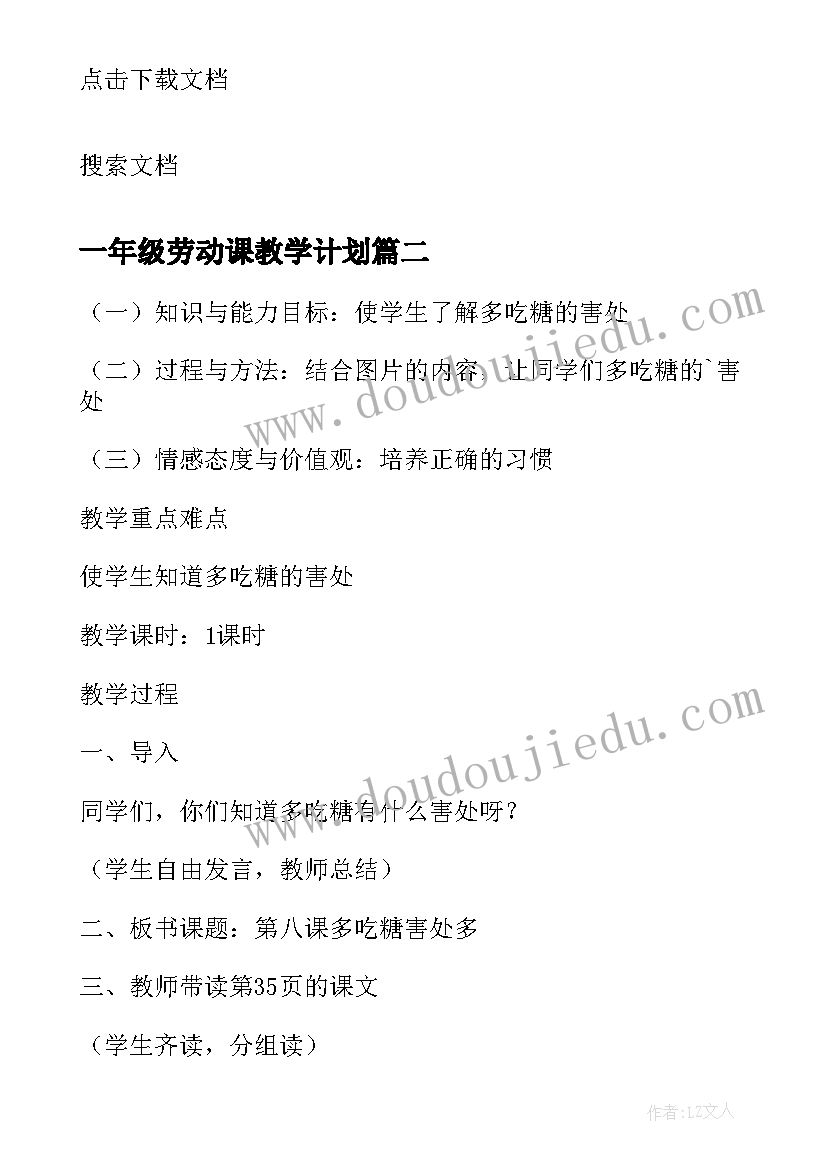 2023年一年级劳动课教学计划(精选10篇)