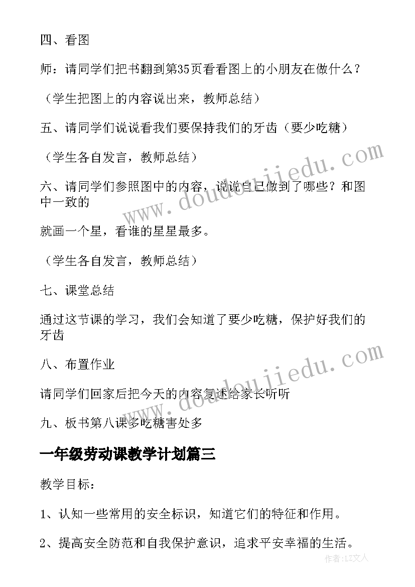 2023年一年级劳动课教学计划(精选10篇)