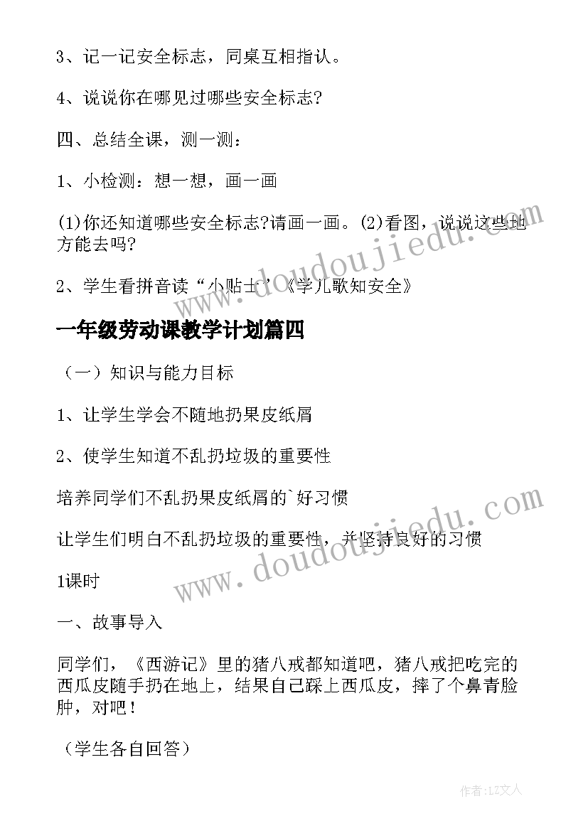 2023年一年级劳动课教学计划(精选10篇)