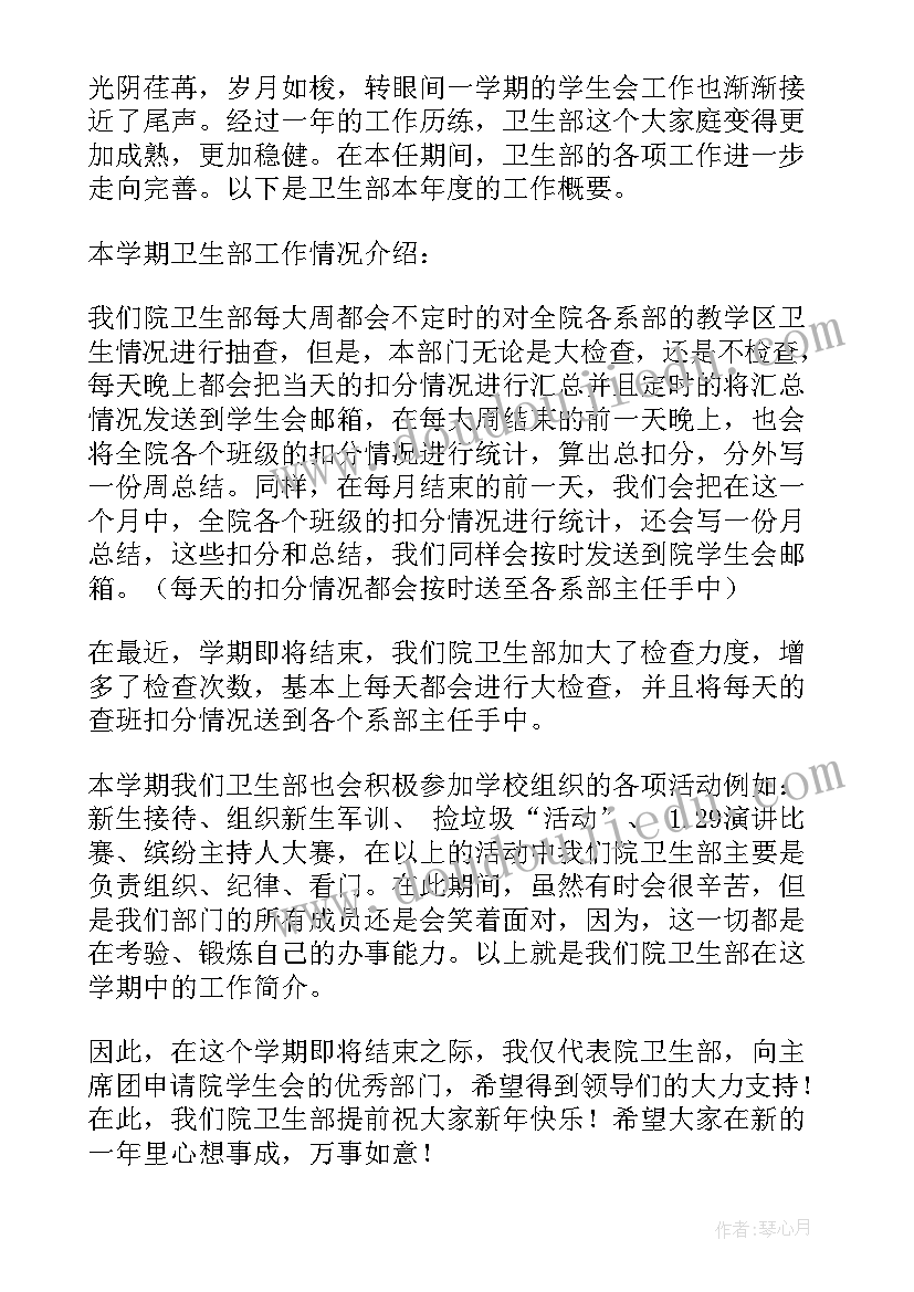 2023年卫生学生会申请书 学生会卫生部申请书(优秀5篇)