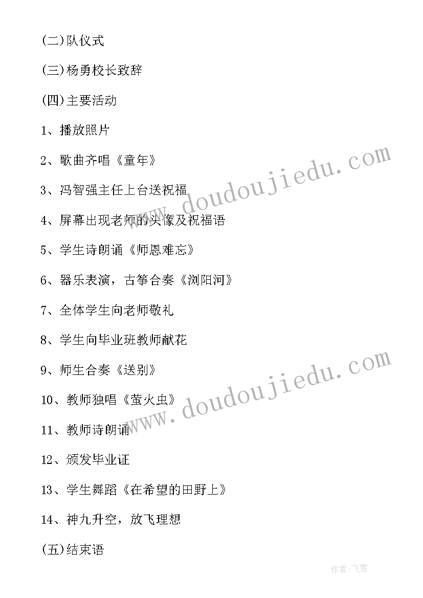 2023年毕业晚会策划方案详细流程(通用10篇)