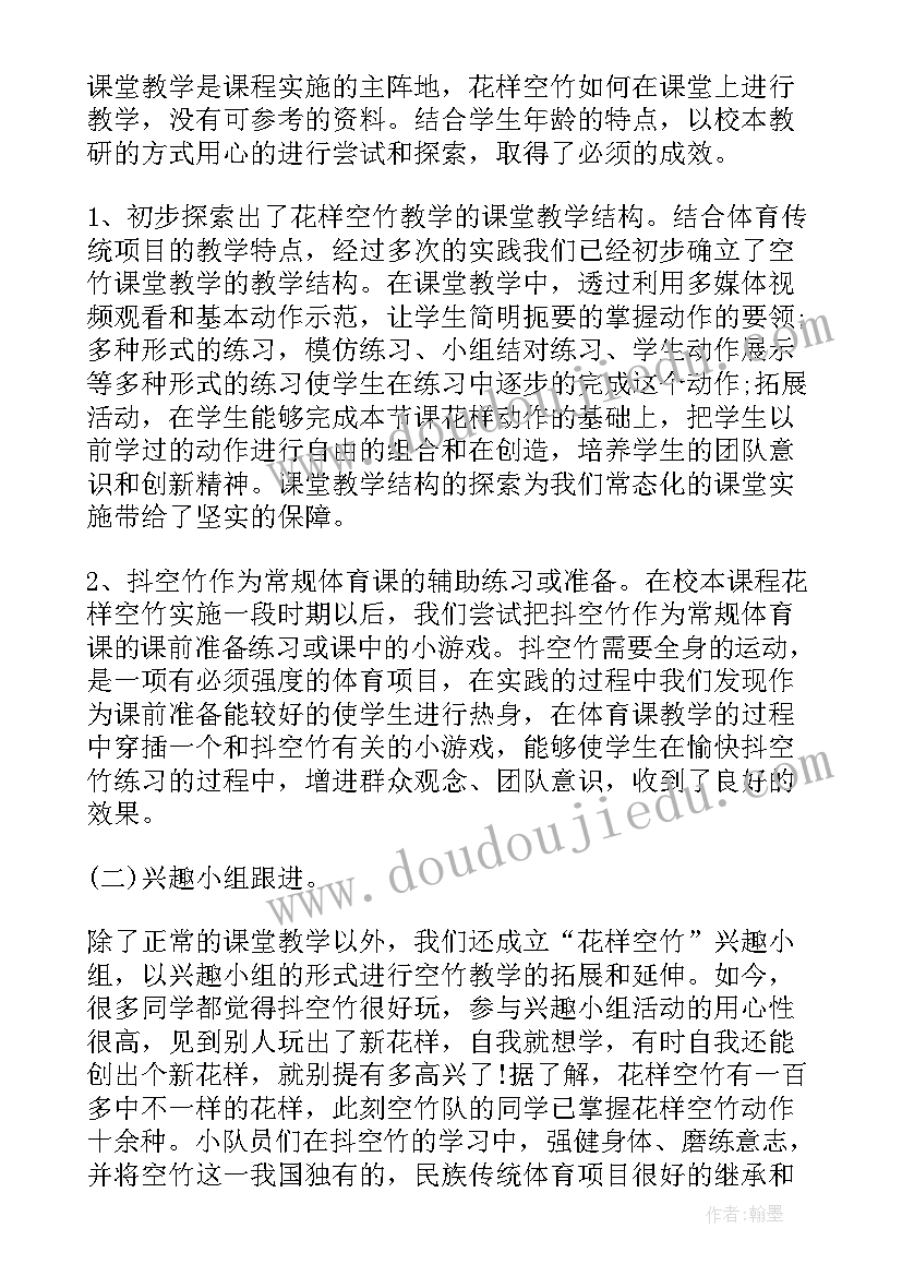 最新小学英语校本课程课程纲要 小学校本课程工作总结(优质5篇)