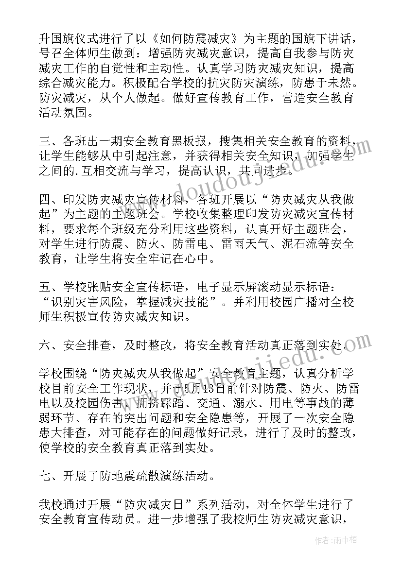 2023年小学防震减灾演练简报 小学防震减灾演练总结(优秀7篇)