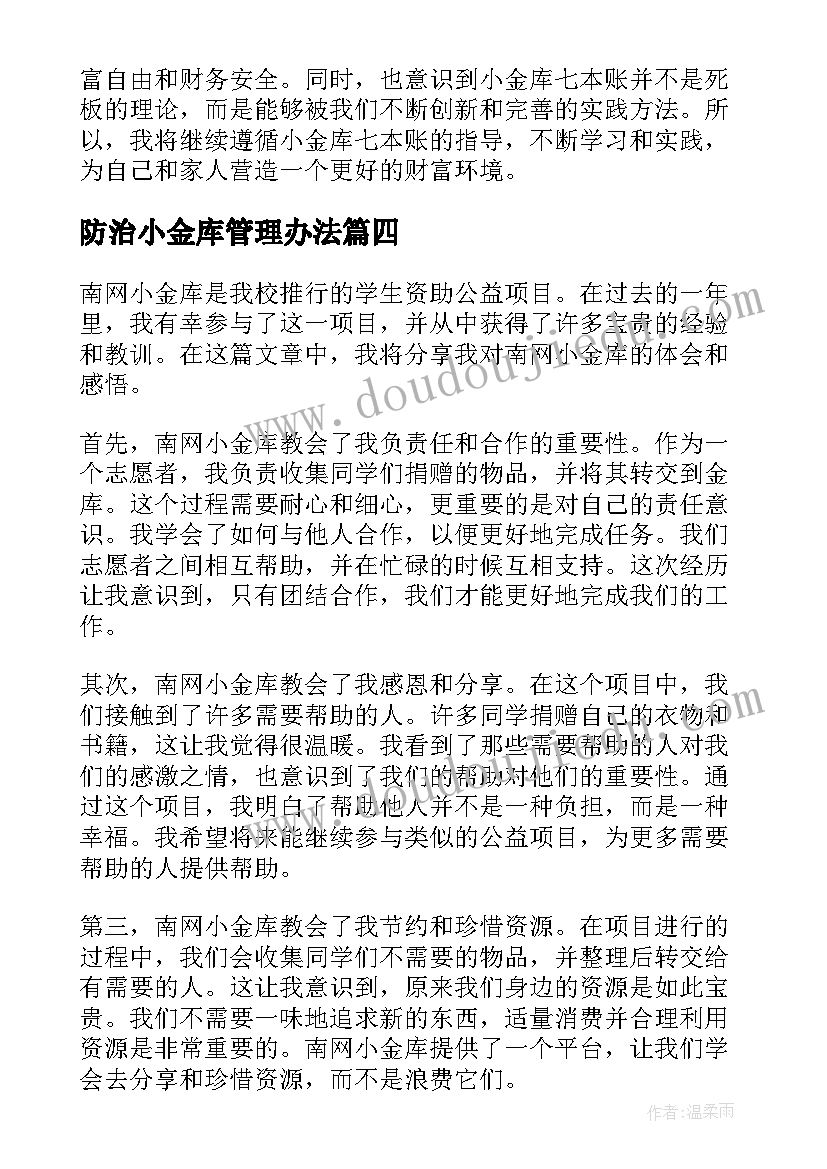 最新防治小金库管理办法 供电局小金库学习心得体会(通用5篇)