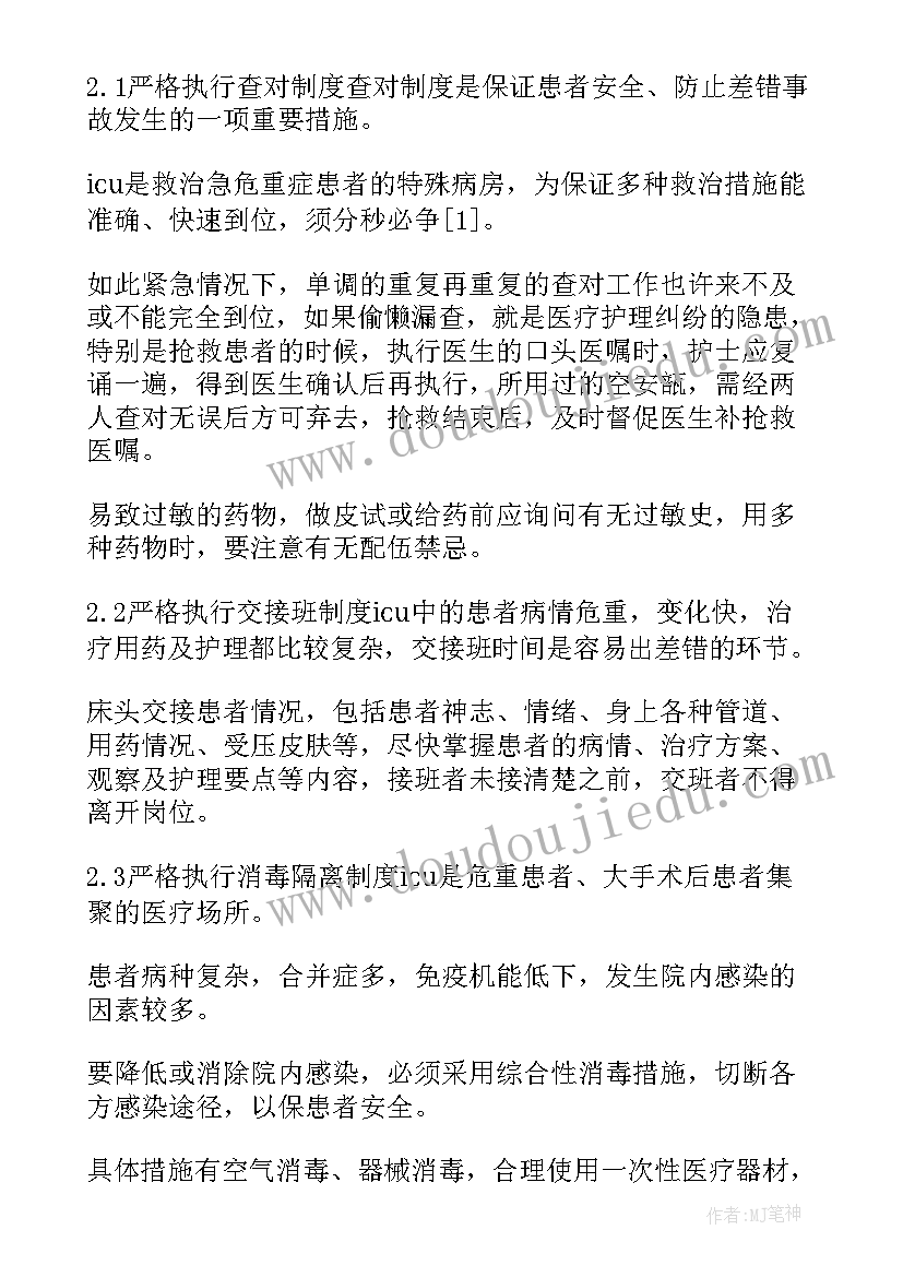 2023年护理专业就业论文(实用7篇)