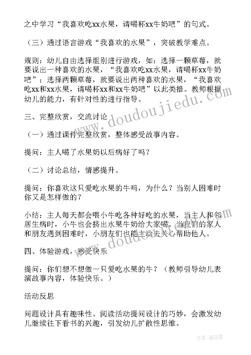 最新我爱吃水果说课稿幼儿园 爱吃水果的牛说课稿(大全5篇)