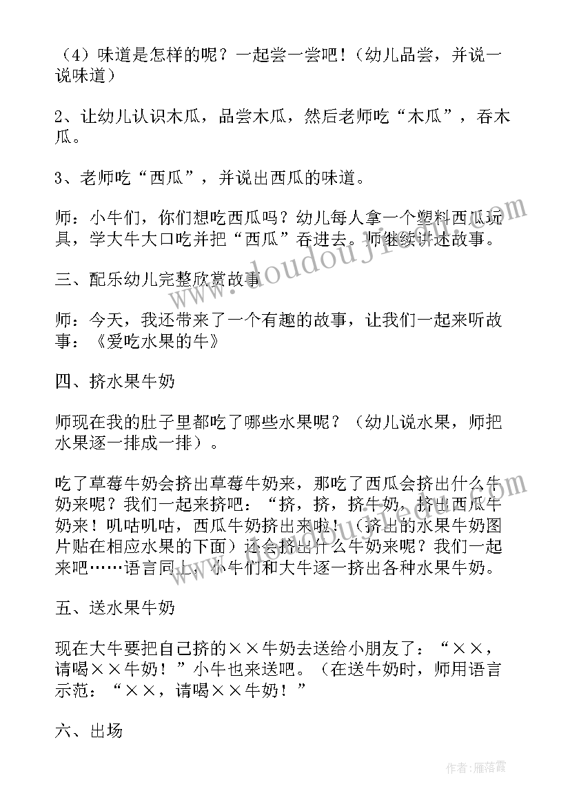 最新我爱吃水果说课稿幼儿园 爱吃水果的牛说课稿(大全5篇)