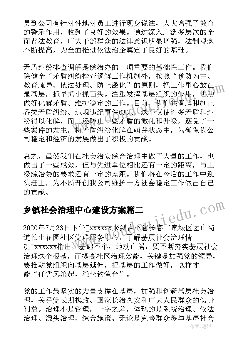 2023年乡镇社会治理中心建设方案 乡镇社会治理中心简介优选(优秀5篇)