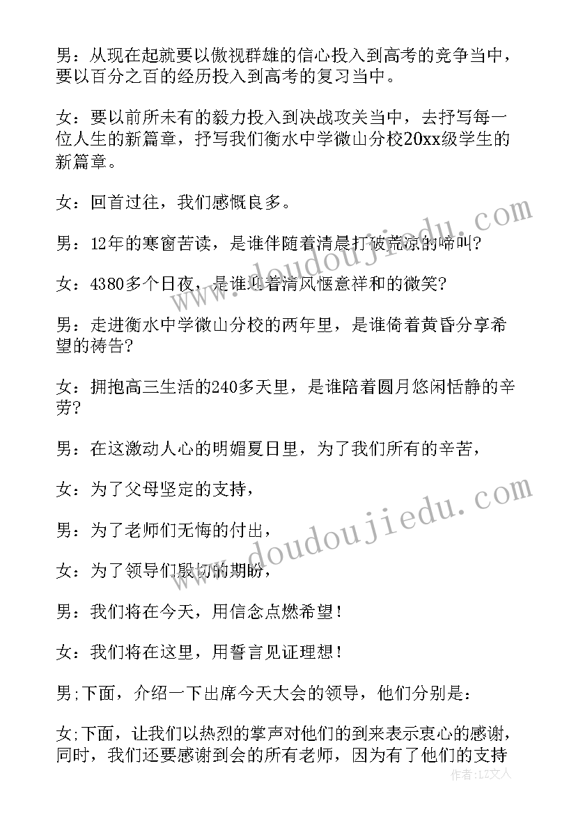 新高考讲座主持稿 国学讲座主持人主持词(汇总8篇)