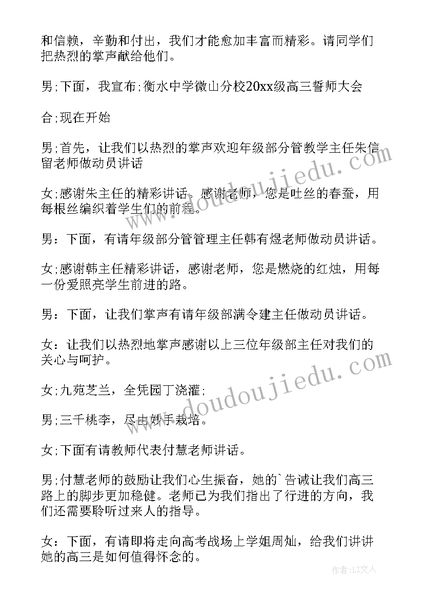 新高考讲座主持稿 国学讲座主持人主持词(汇总8篇)