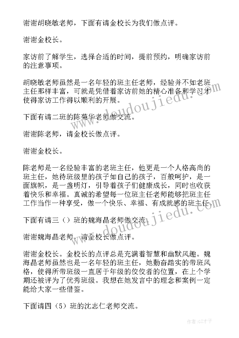 学校班主任论坛主持词(优质5篇)