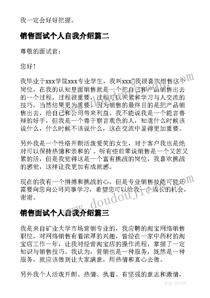 2023年销售面试个人自我介绍 销售面试自我介绍(优质7篇)