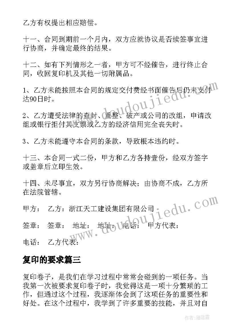 最新复印的要求 心得体会复印(优质7篇)