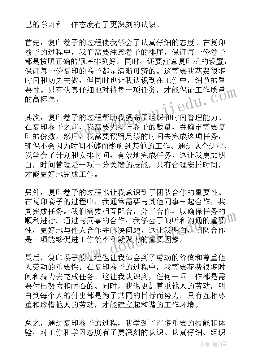 最新复印的要求 心得体会复印(优质7篇)