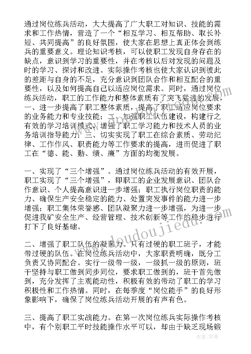 法院岗位大练兵活动总结(汇总10篇)