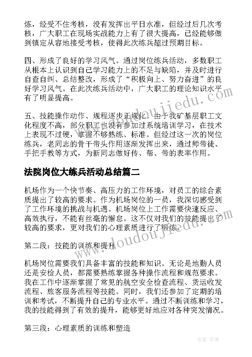 法院岗位大练兵活动总结(汇总10篇)