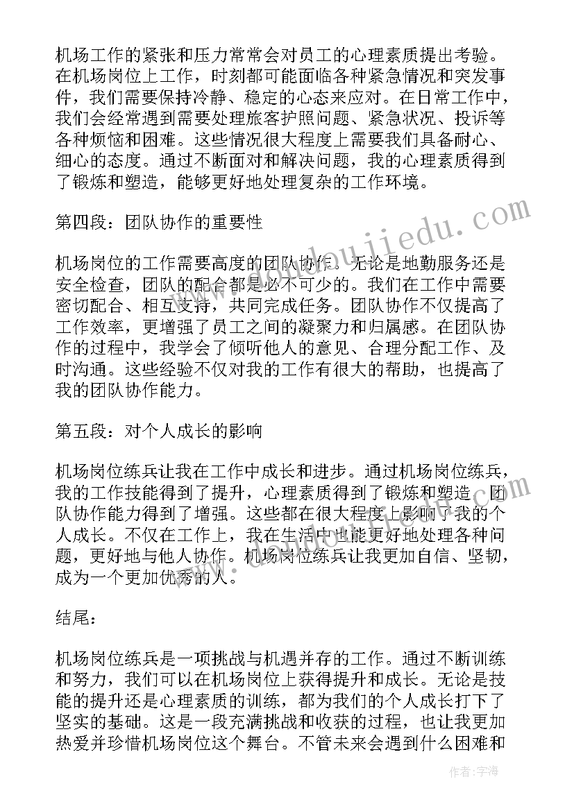 法院岗位大练兵活动总结(汇总10篇)