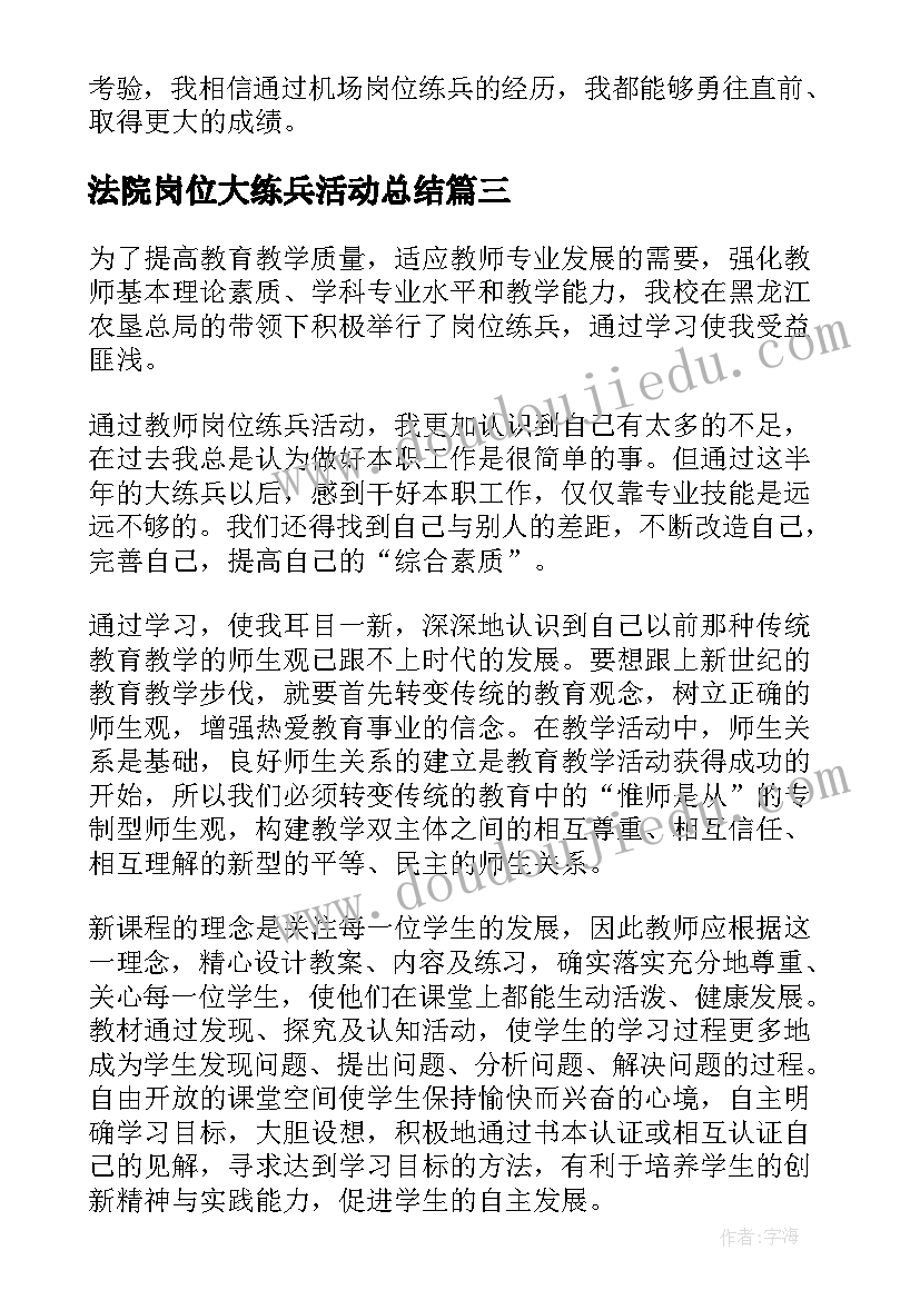 法院岗位大练兵活动总结(汇总10篇)