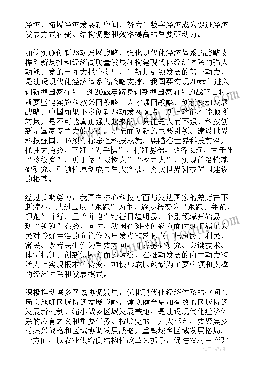 2023年高质量发展个人心得体会 经济高质量发展心得体会(优质8篇)