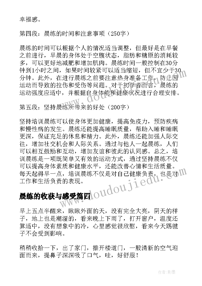 2023年晨练的收获与感受 军训晨练心得体会(汇总10篇)