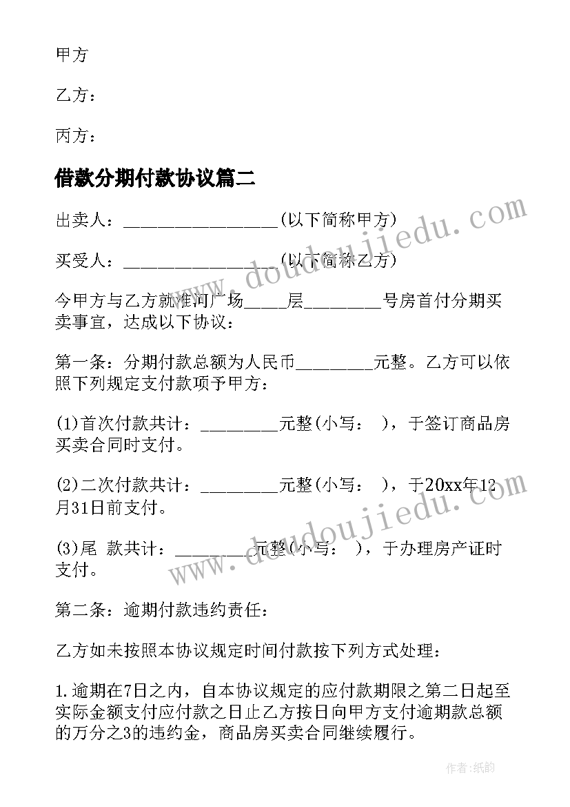 2023年借款分期付款协议(通用7篇)