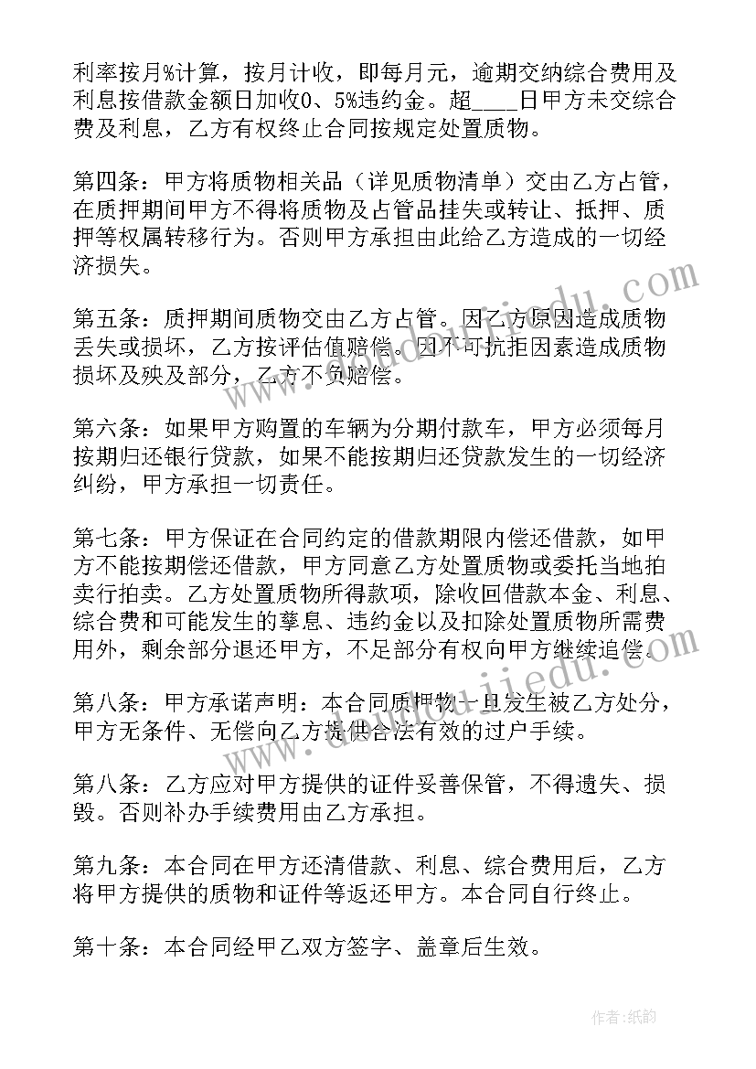 2023年借款分期付款协议(通用7篇)