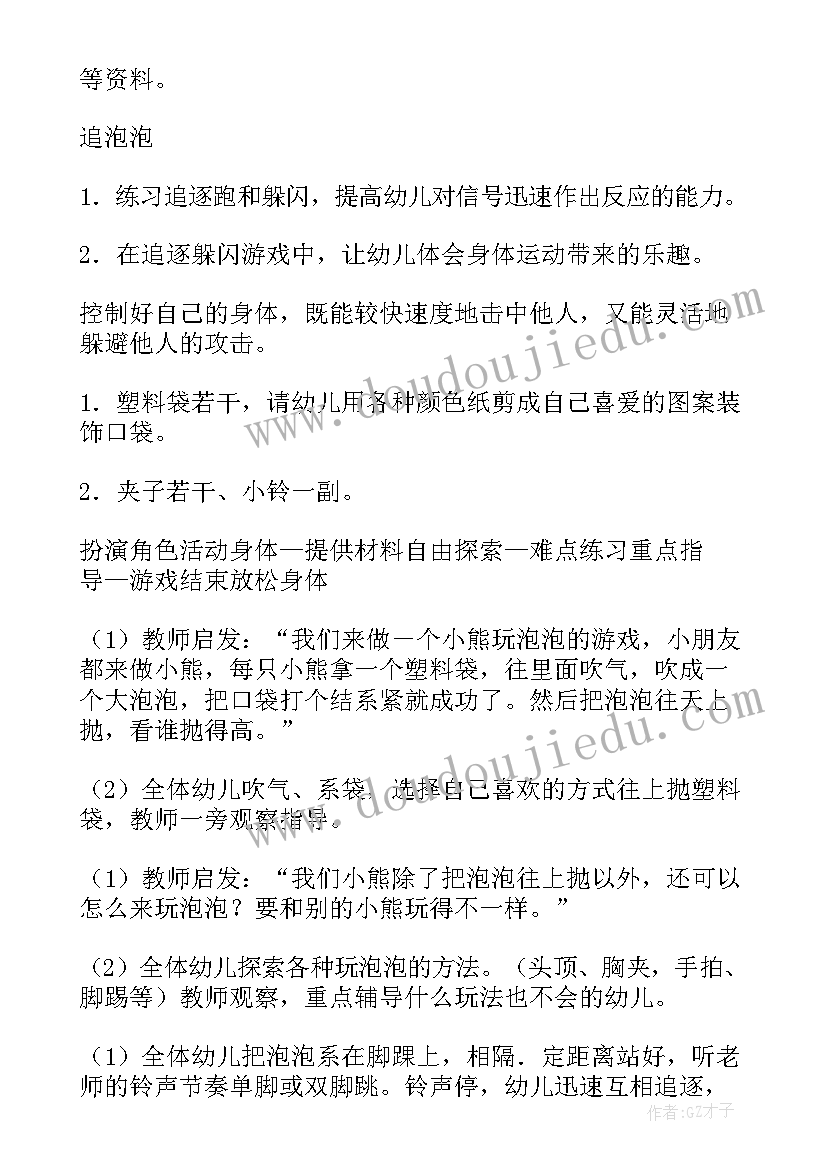 最新一岁幼儿活动设计方案(精选7篇)